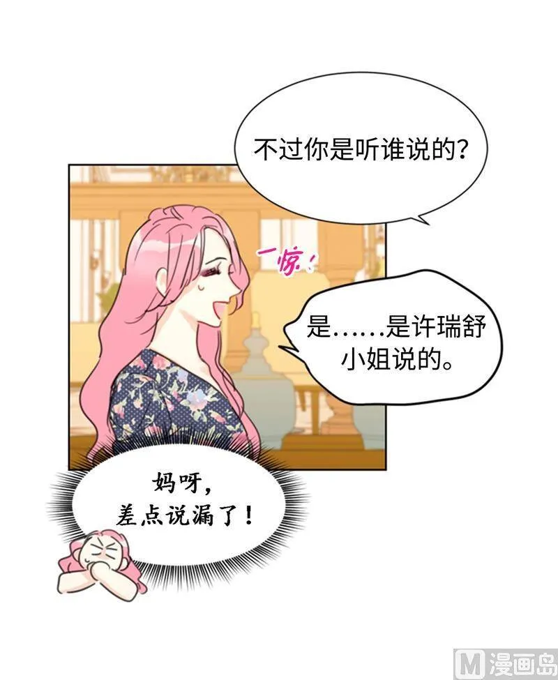23.你叫什么名字？ 第14页