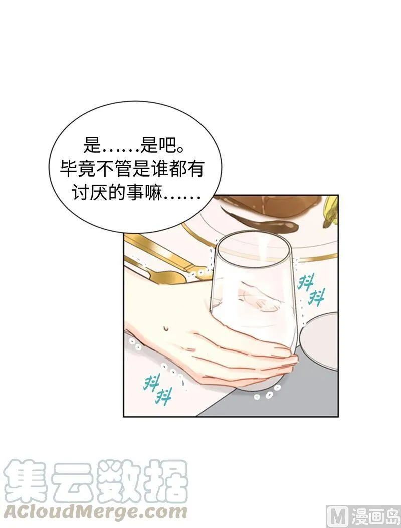 23.你叫什么名字？ 第19页