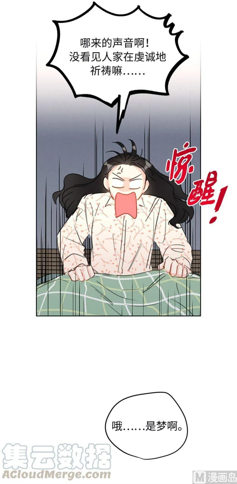 24.夜半电话 第21页
