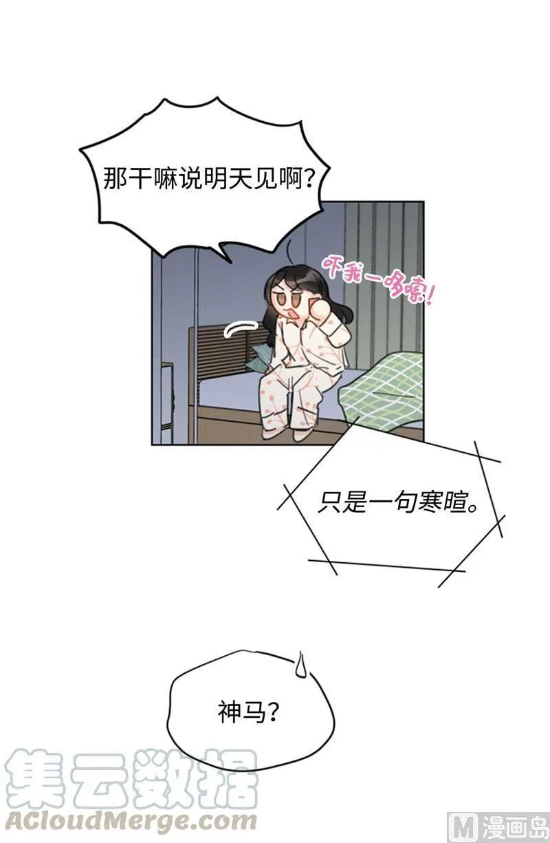 25.我们是假装要结婚的关系！ 第7页