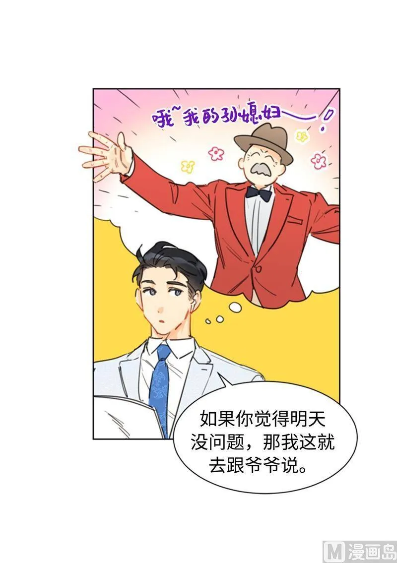 25.我们是假装要结婚的关系！ 第8页