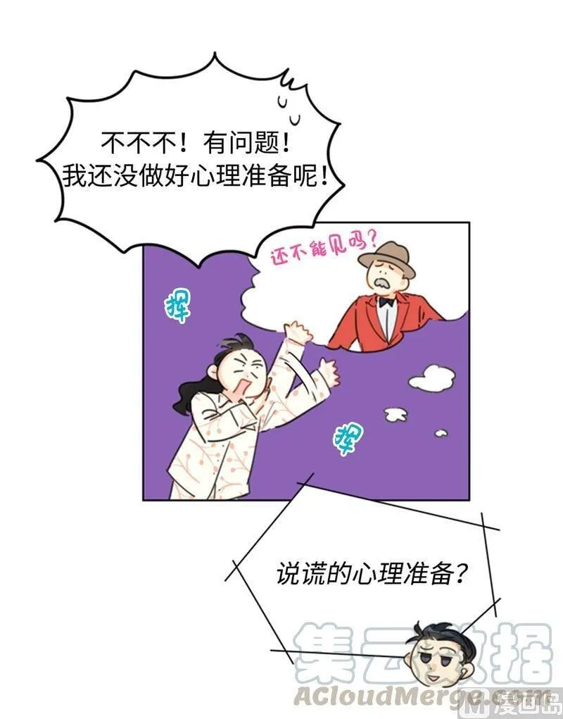 25.我们是假装要结婚的关系！ 第9页