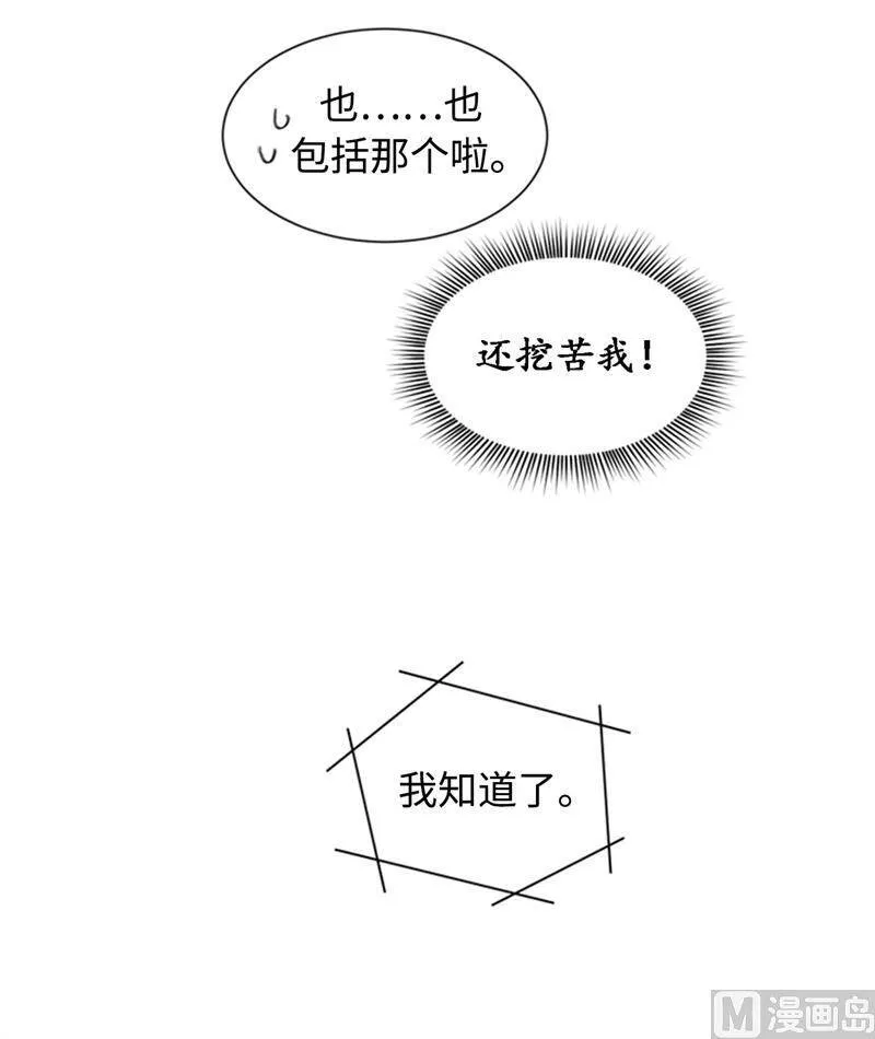 25.我们是假装要结婚的关系！ 第10页