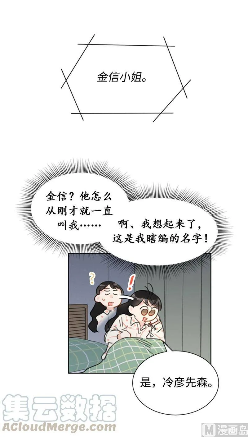25.我们是假装要结婚的关系！ 第11页