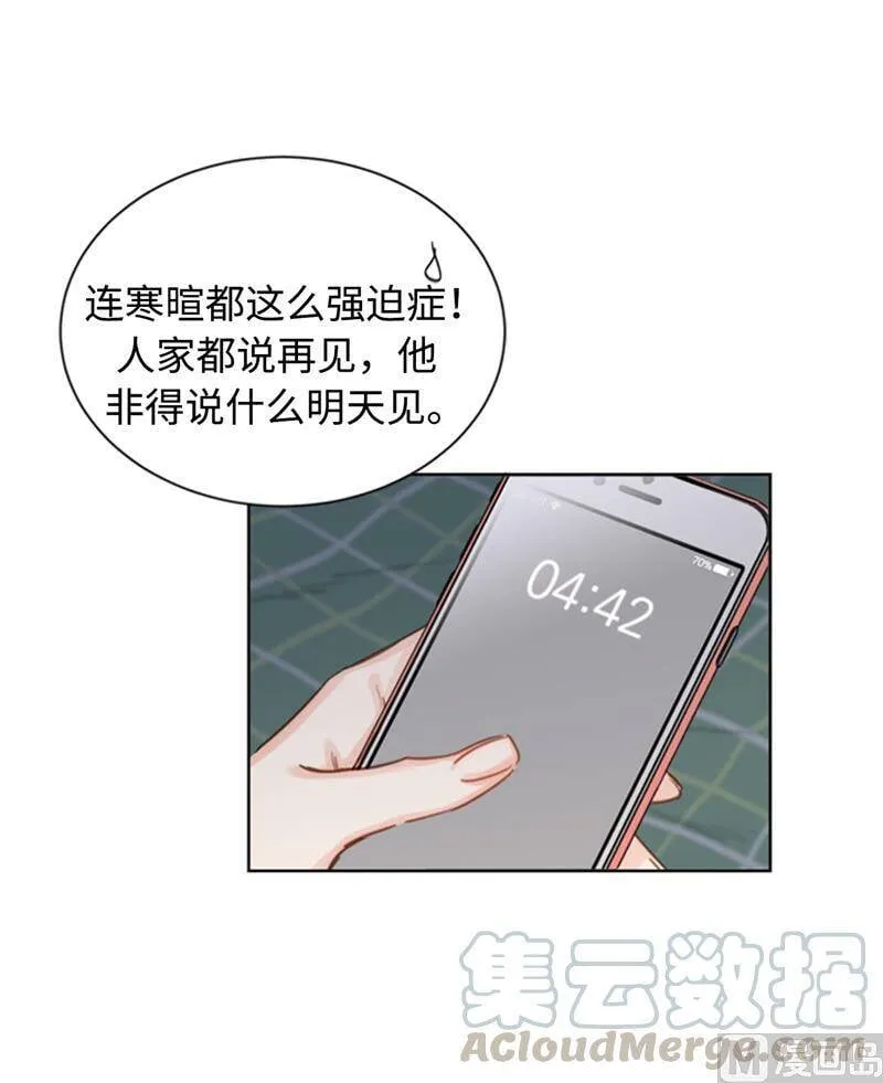 25.我们是假装要结婚的关系！ 第13页