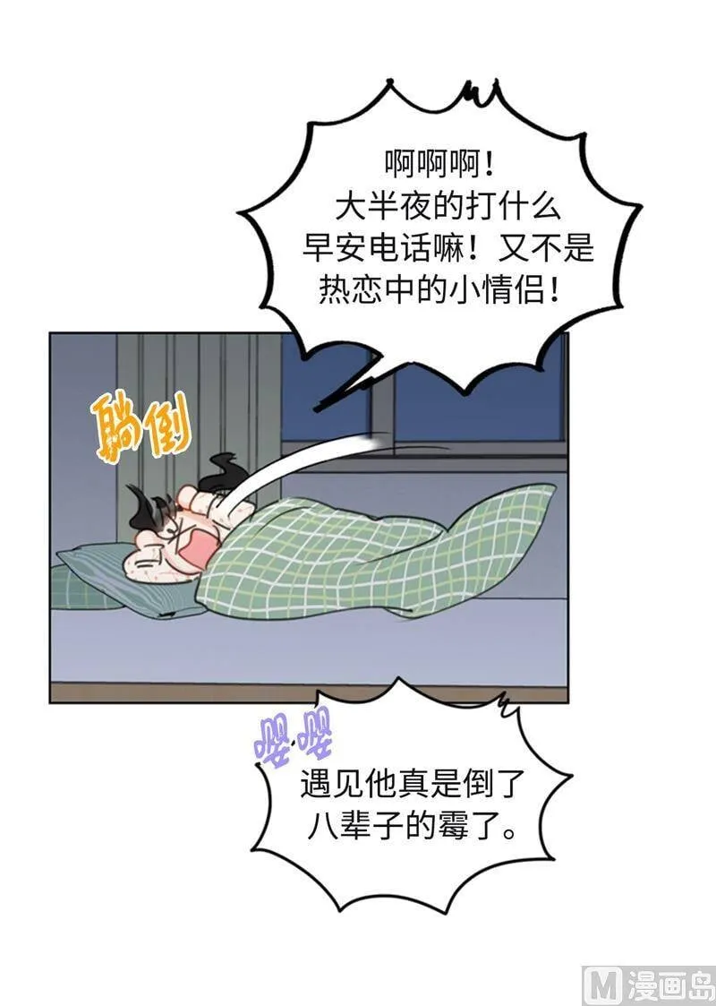 25.我们是假装要结婚的关系！ 第14页