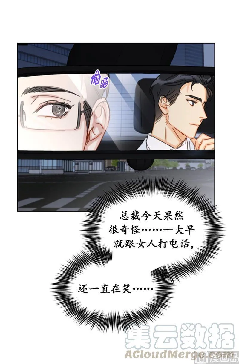 25.我们是假装要结婚的关系！ 第21页