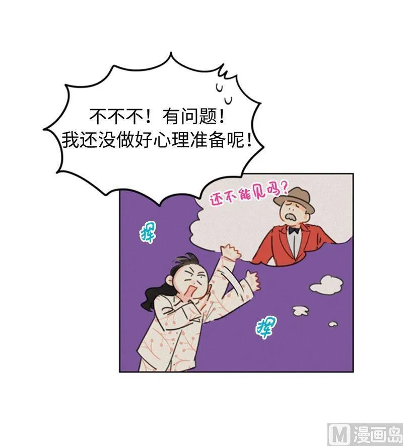 25.我们是假装要结婚的关系！ 第24页