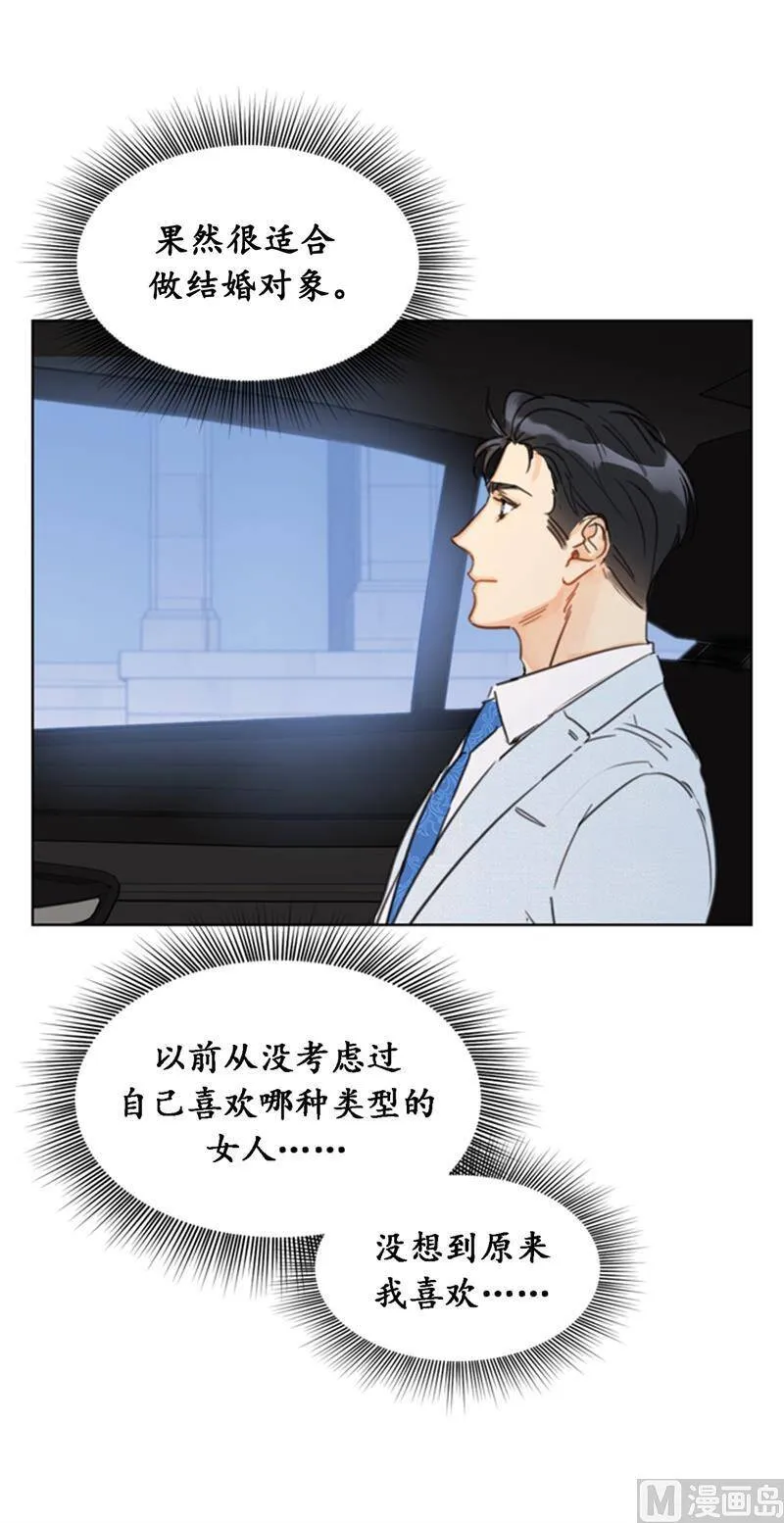 25.我们是假装要结婚的关系！ 第26页