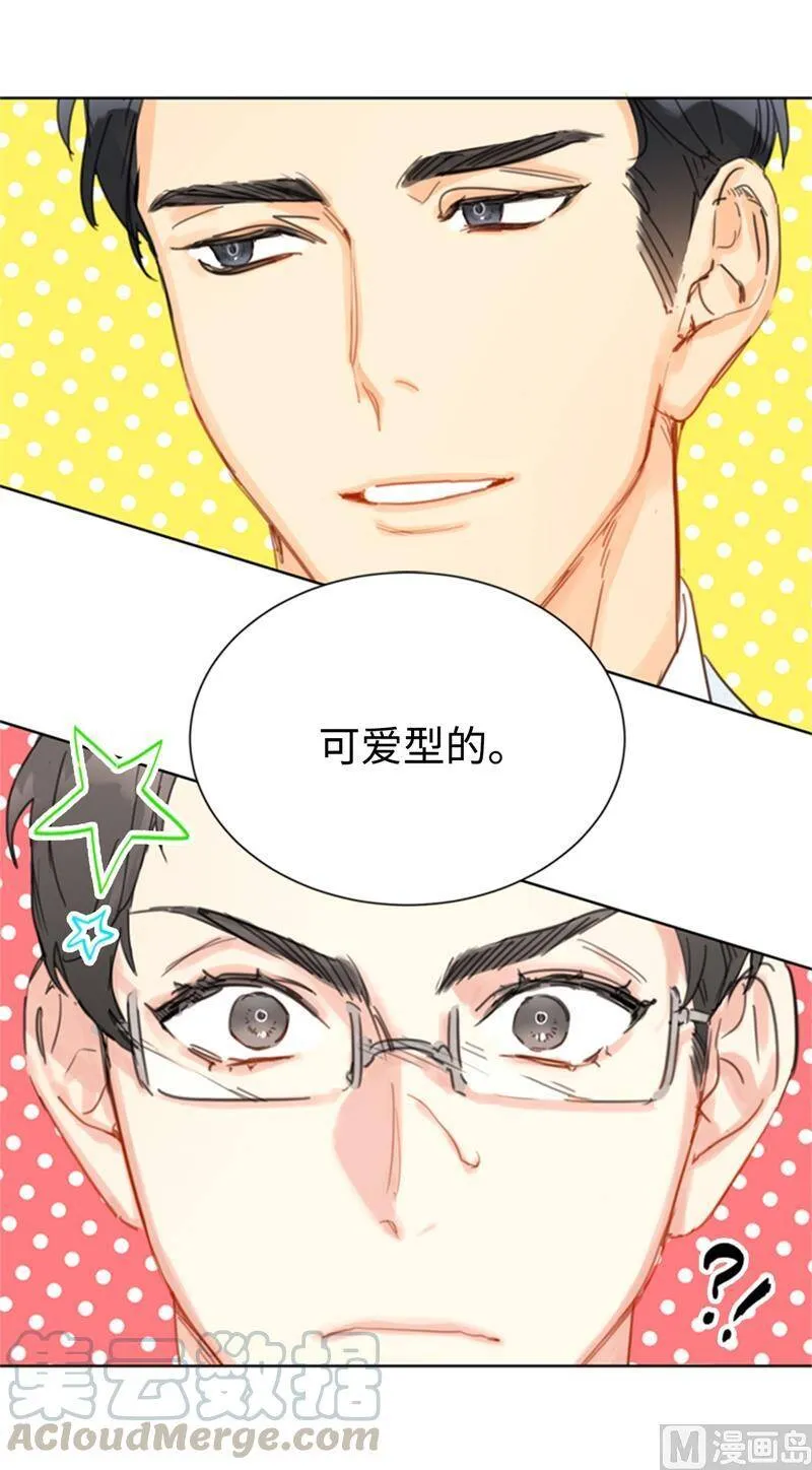 25.我们是假装要结婚的关系！ 第27页