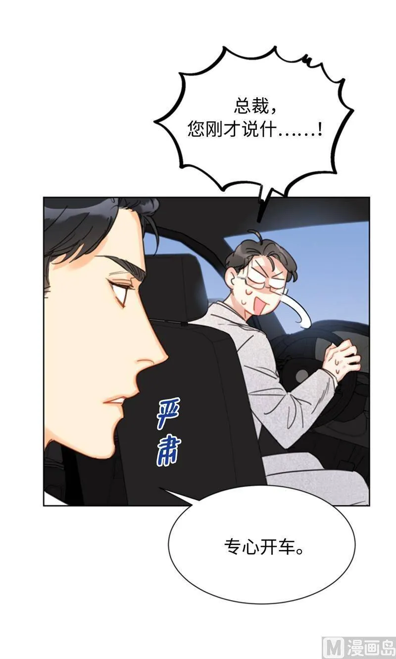 25.我们是假装要结婚的关系！ 第28页