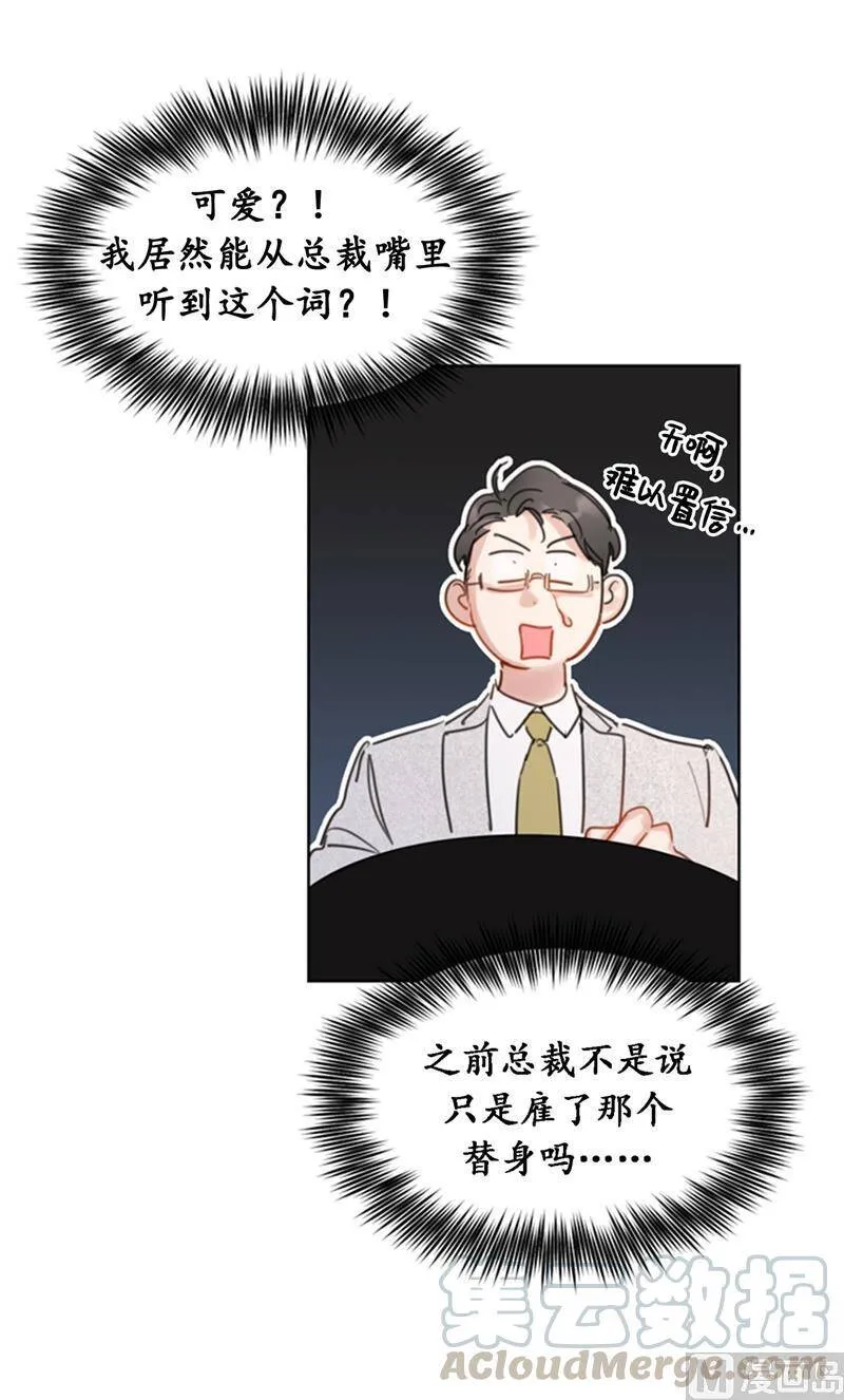 25.我们是假装要结婚的关系！ 第29页