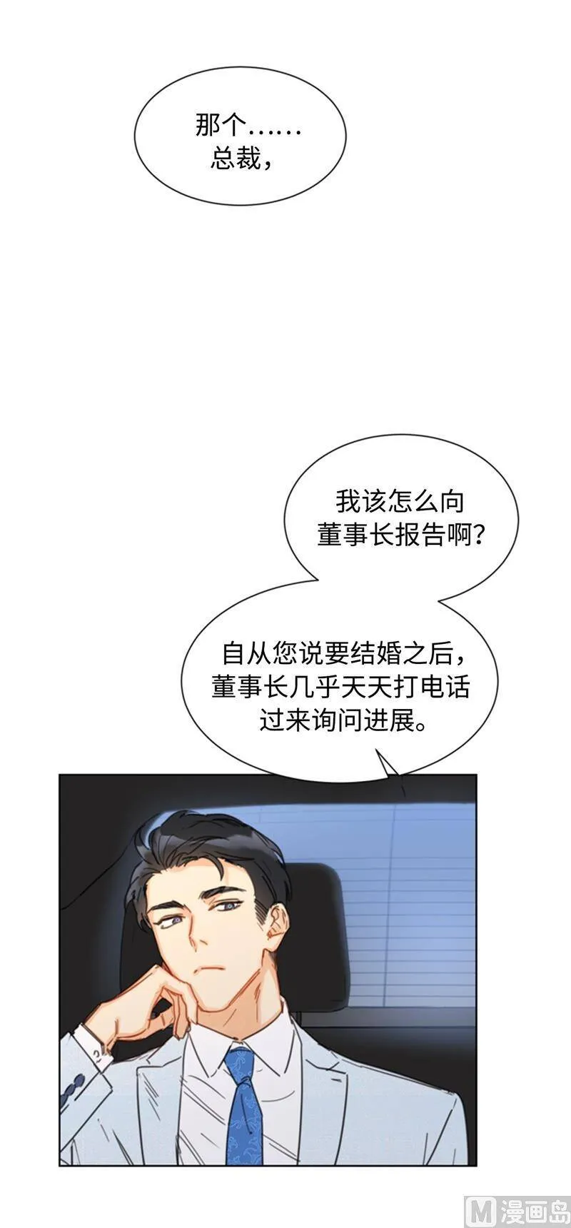 25.我们是假装要结婚的关系！ 第30页