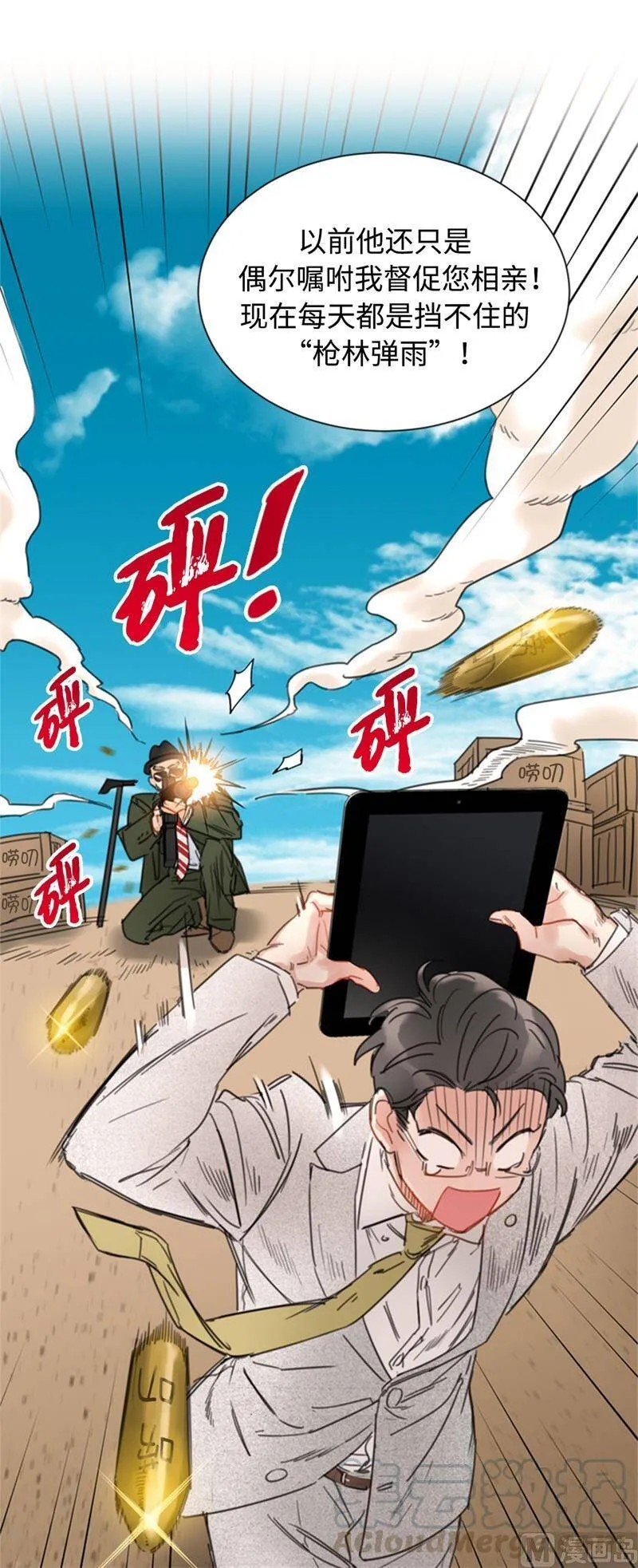 25.我们是假装要结婚的关系！ 第31页