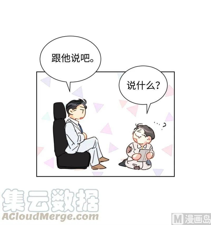 25.我们是假装要结婚的关系！ 第33页