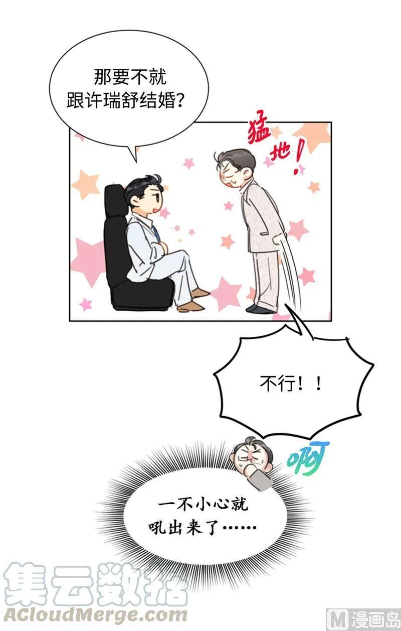 25.我们是假装要结婚的关系！ 第37页