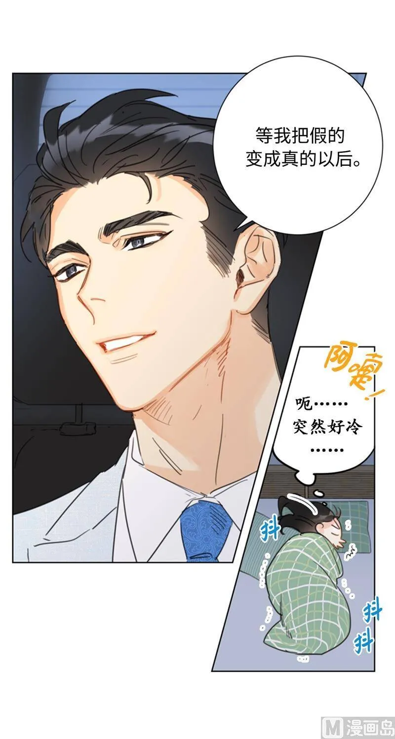 25.我们是假装要结婚的关系！ 第40页