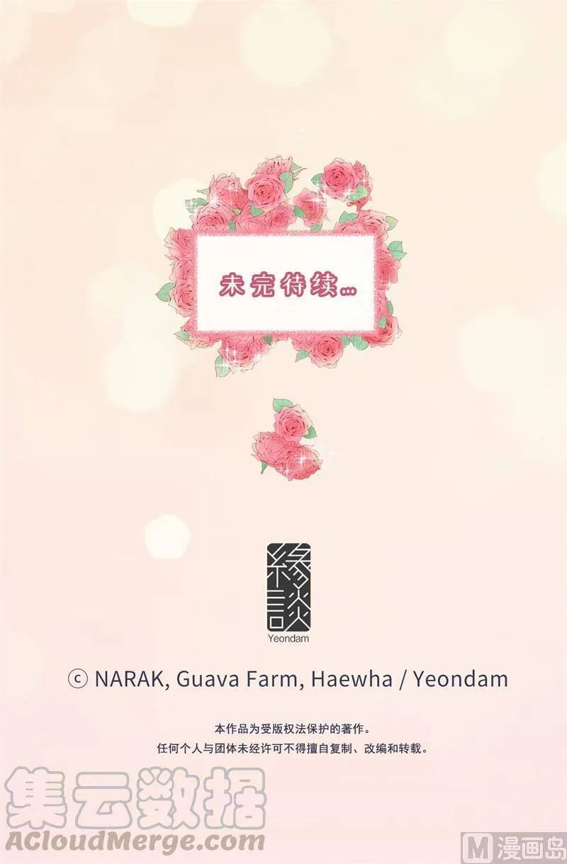 25.我们是假装要结婚的关系！ 第41页