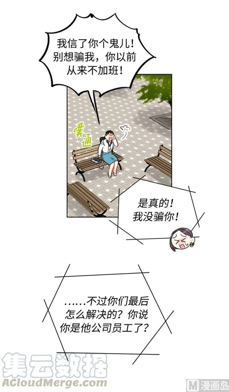 25.我们是假装要结婚的关系！ 第43页