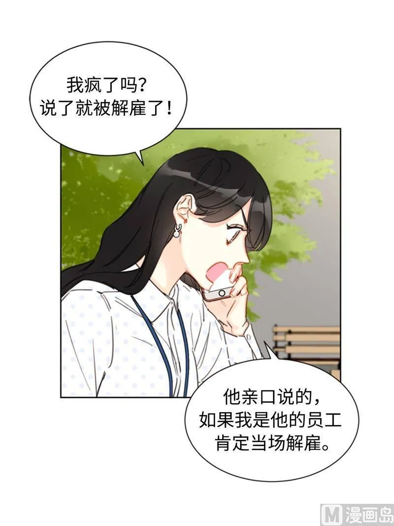 25.我们是假装要结婚的关系！ 第44页