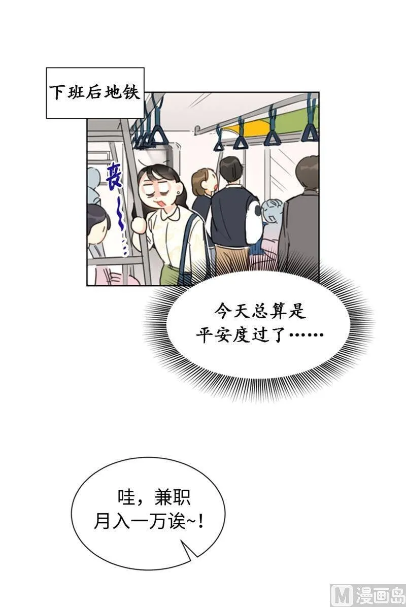26.我成了他的兼职 第11页