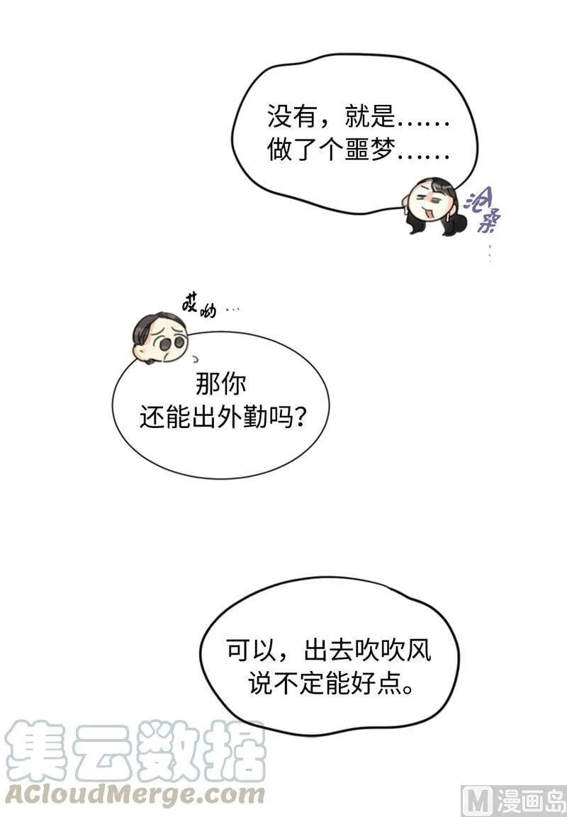 26.我成了他的兼职 第19页