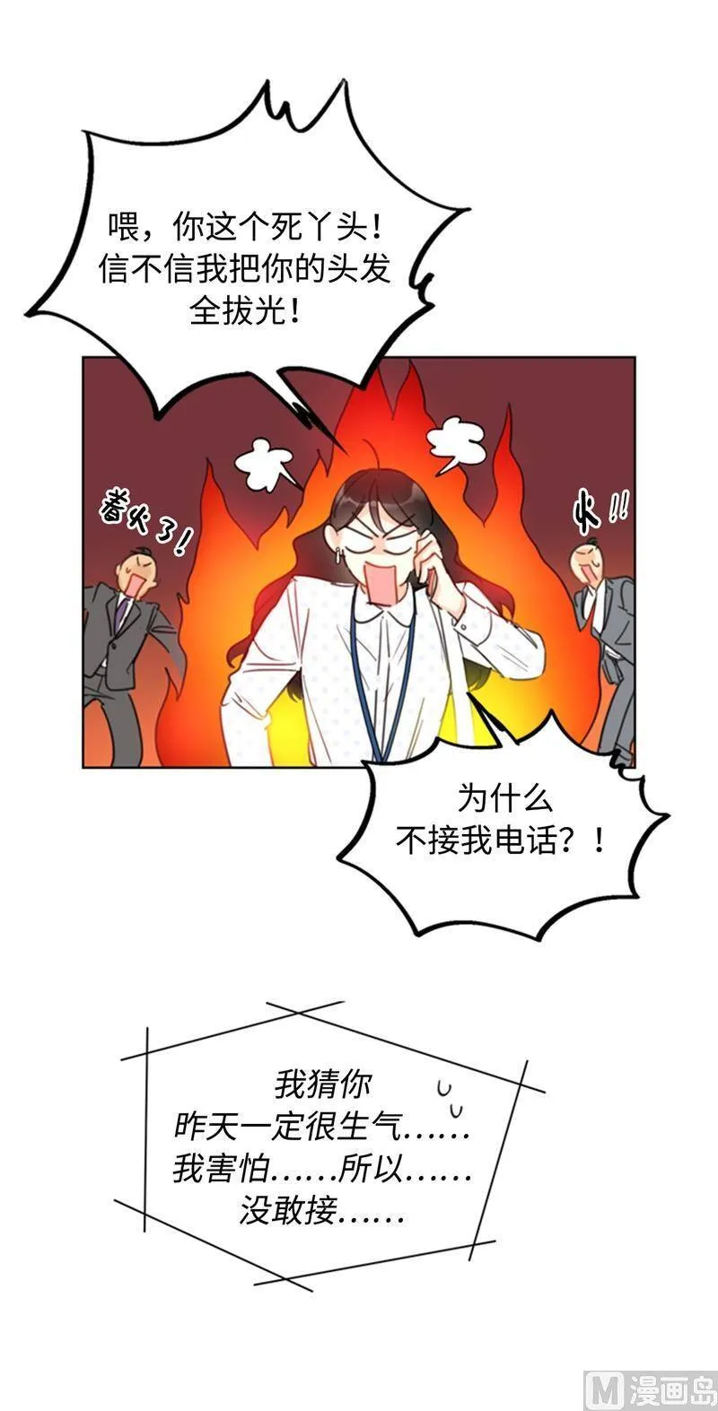 26.我成了他的兼职 第24页