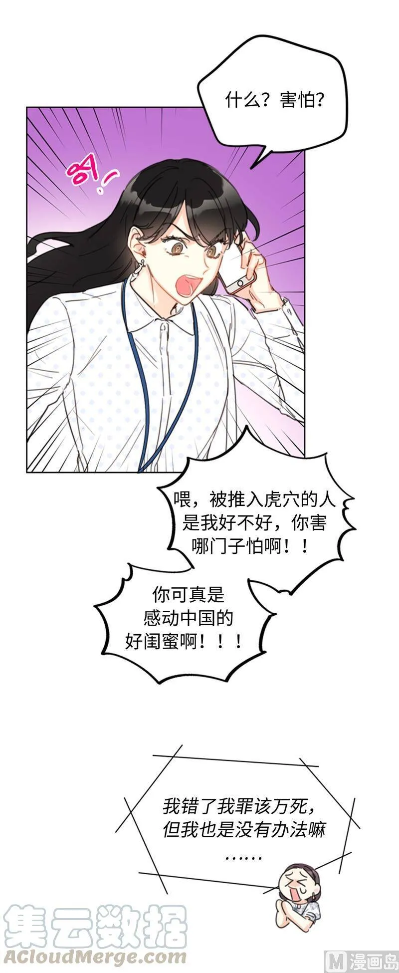 26.我成了他的兼职 第25页