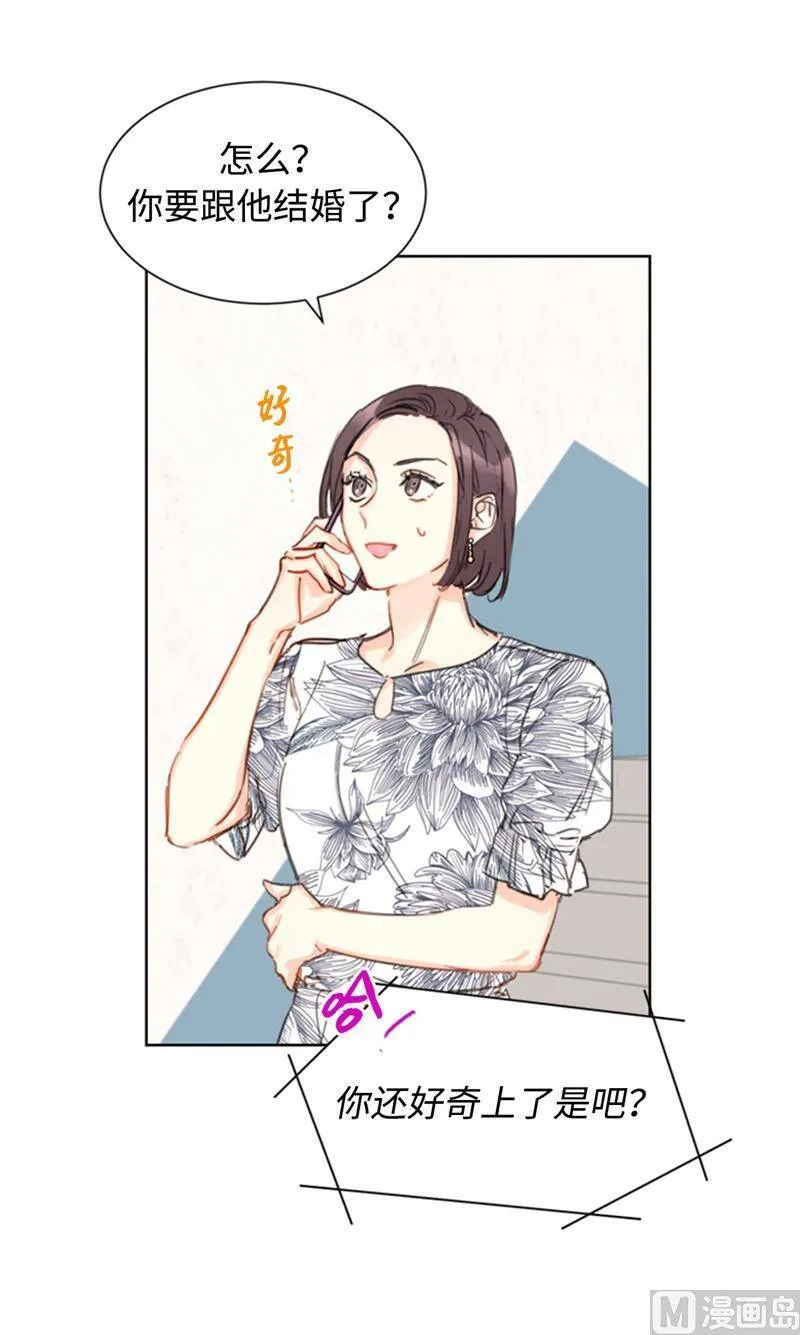 26.我成了他的兼职 第27页
