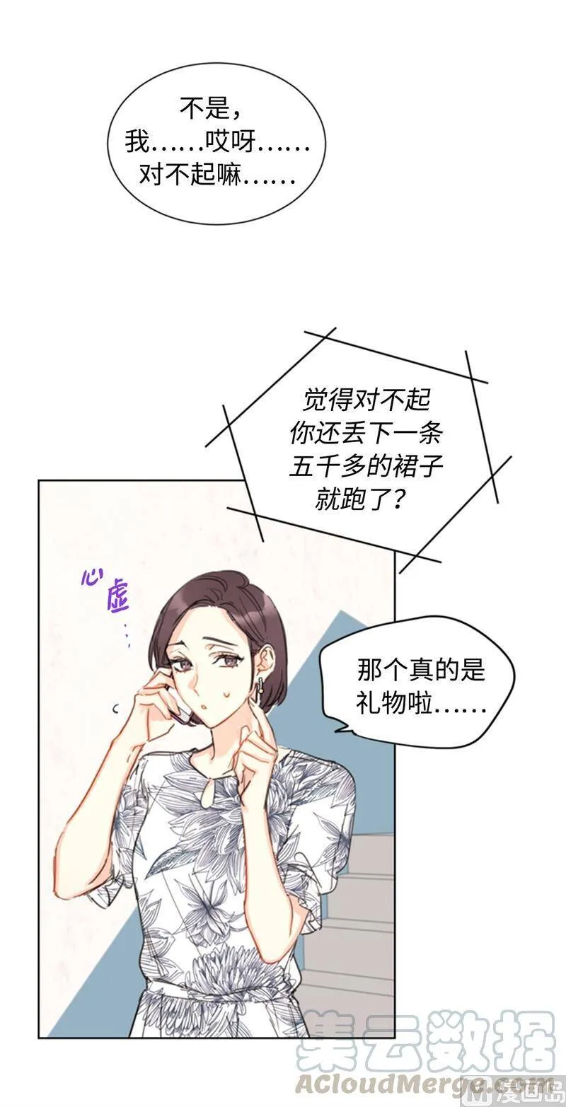 26.我成了他的兼职 第28页