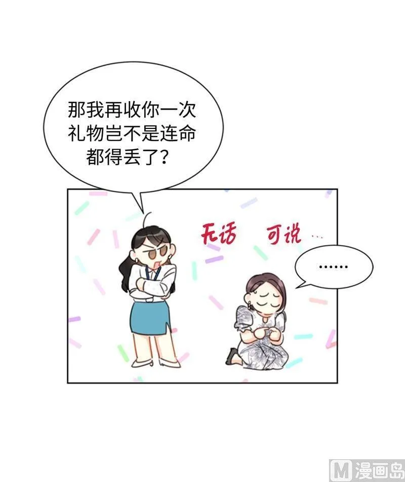 26.我成了他的兼职 第29页