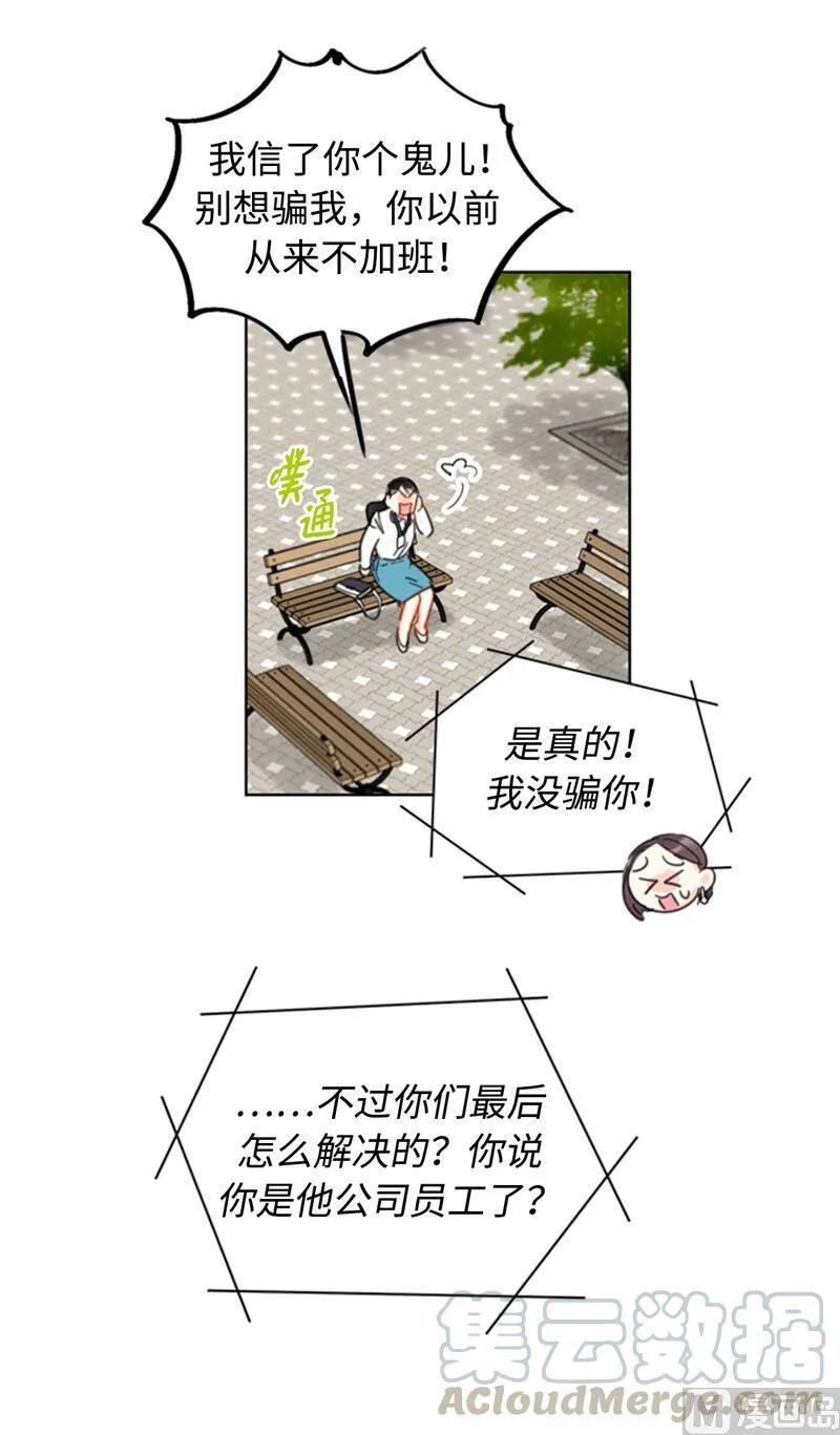 26.我成了他的兼职 第31页