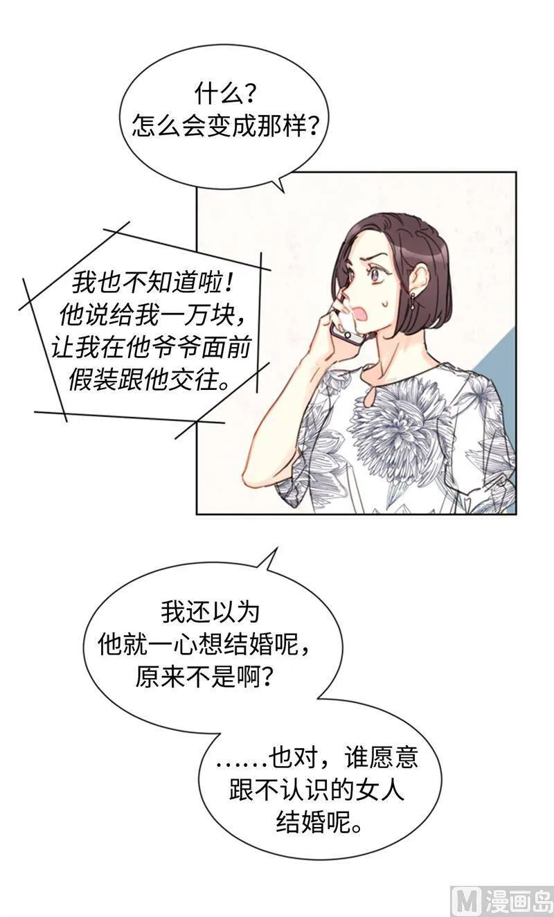 26.我成了他的兼职 第35页