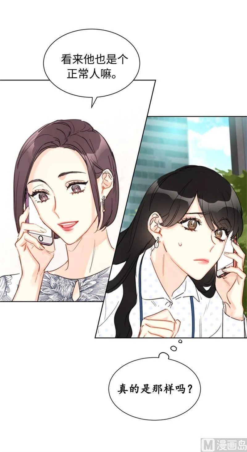 26.我成了他的兼职 第36页