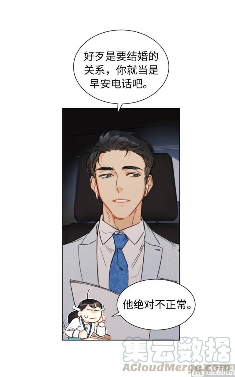 26.我成了他的兼职 第37页