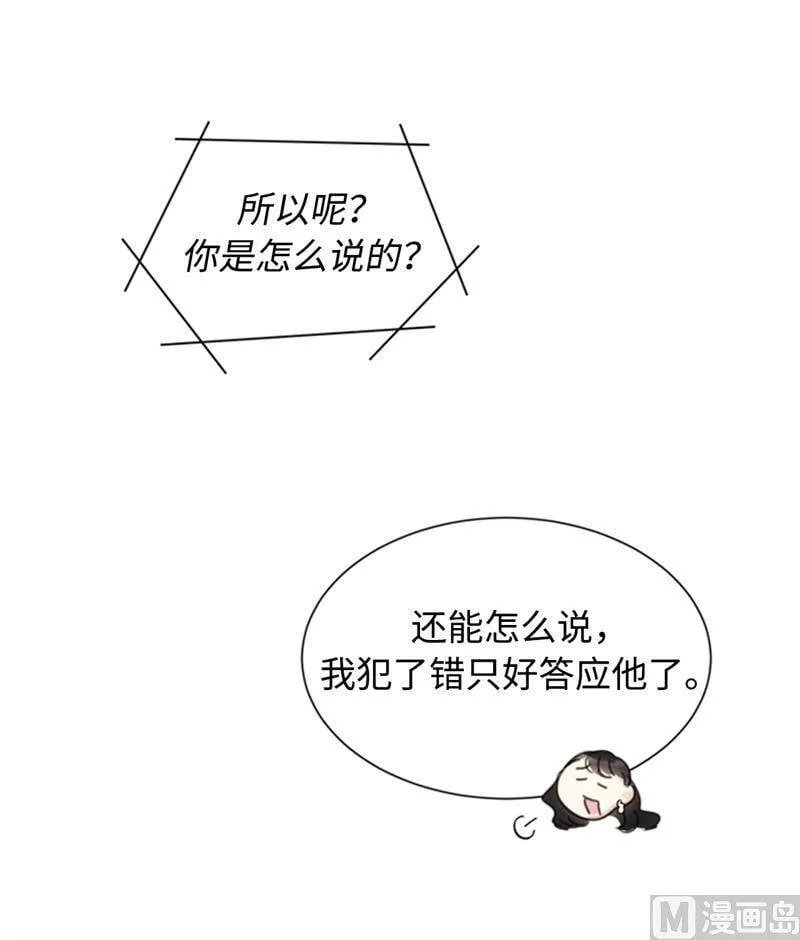 26.我成了他的兼职 第38页