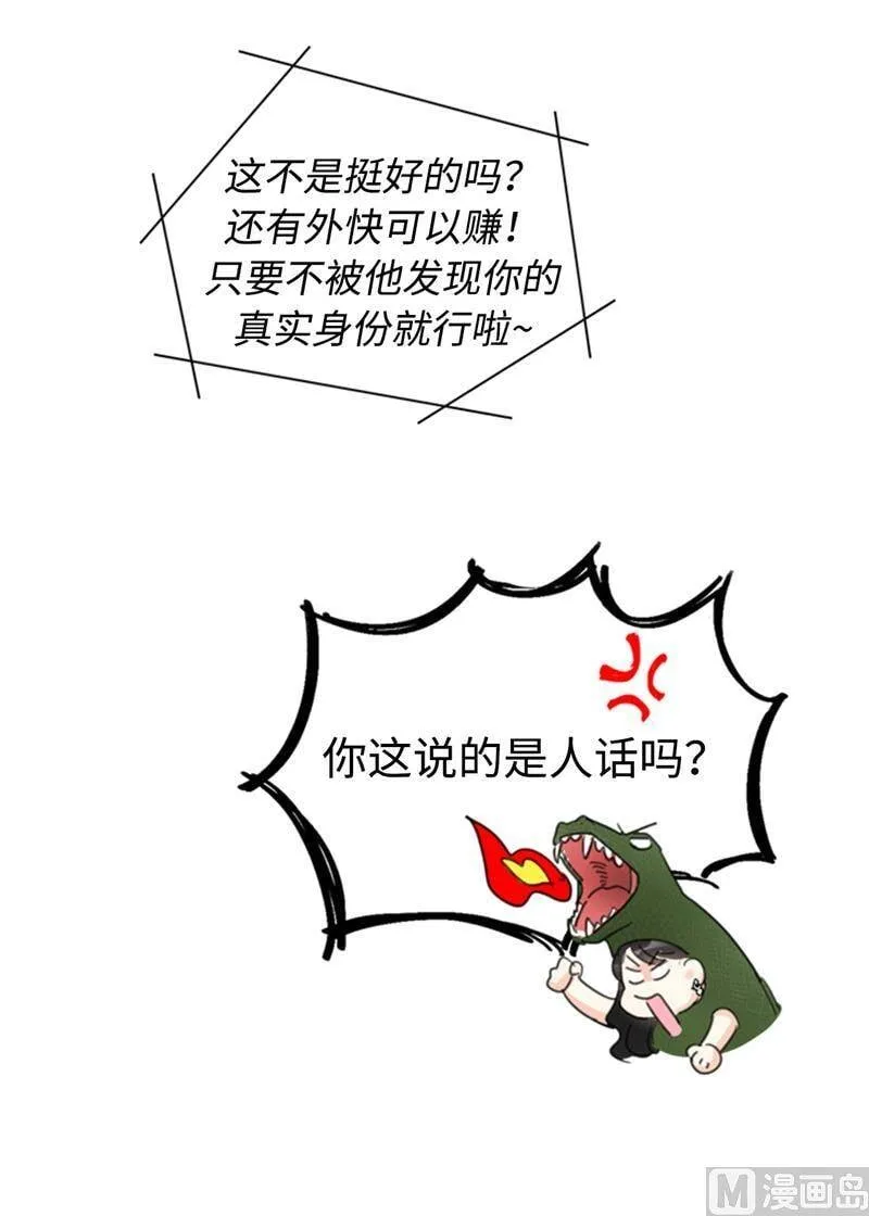 26.我成了他的兼职 第39页