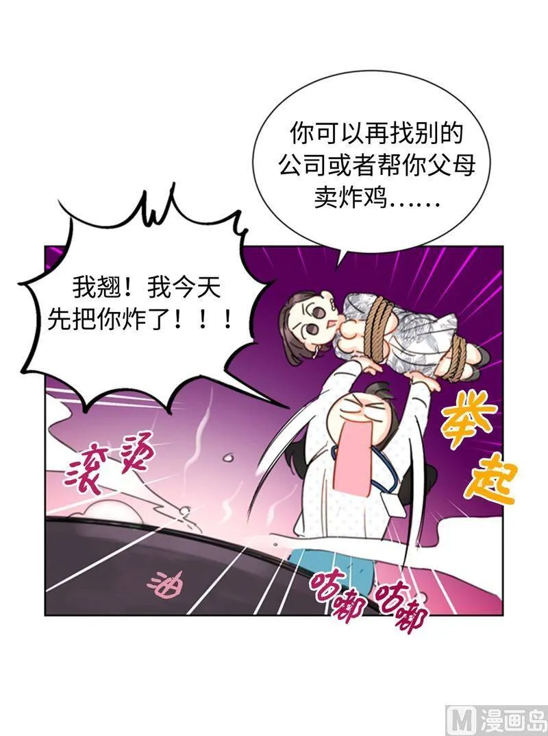 26.我成了他的兼职 第41页