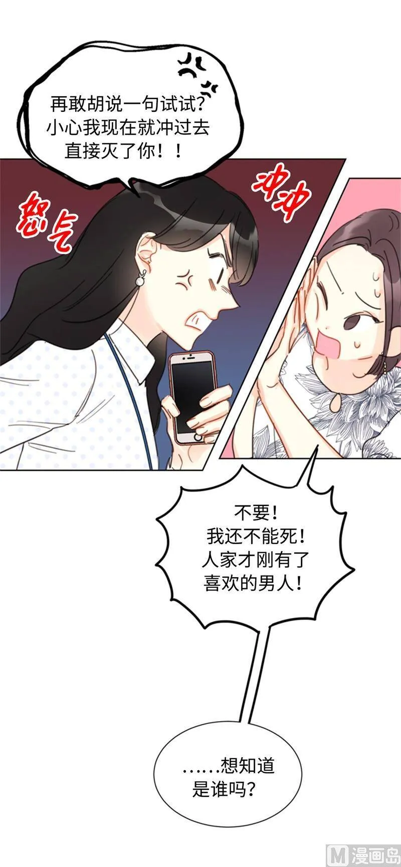 27.单方面决定约会 第2页