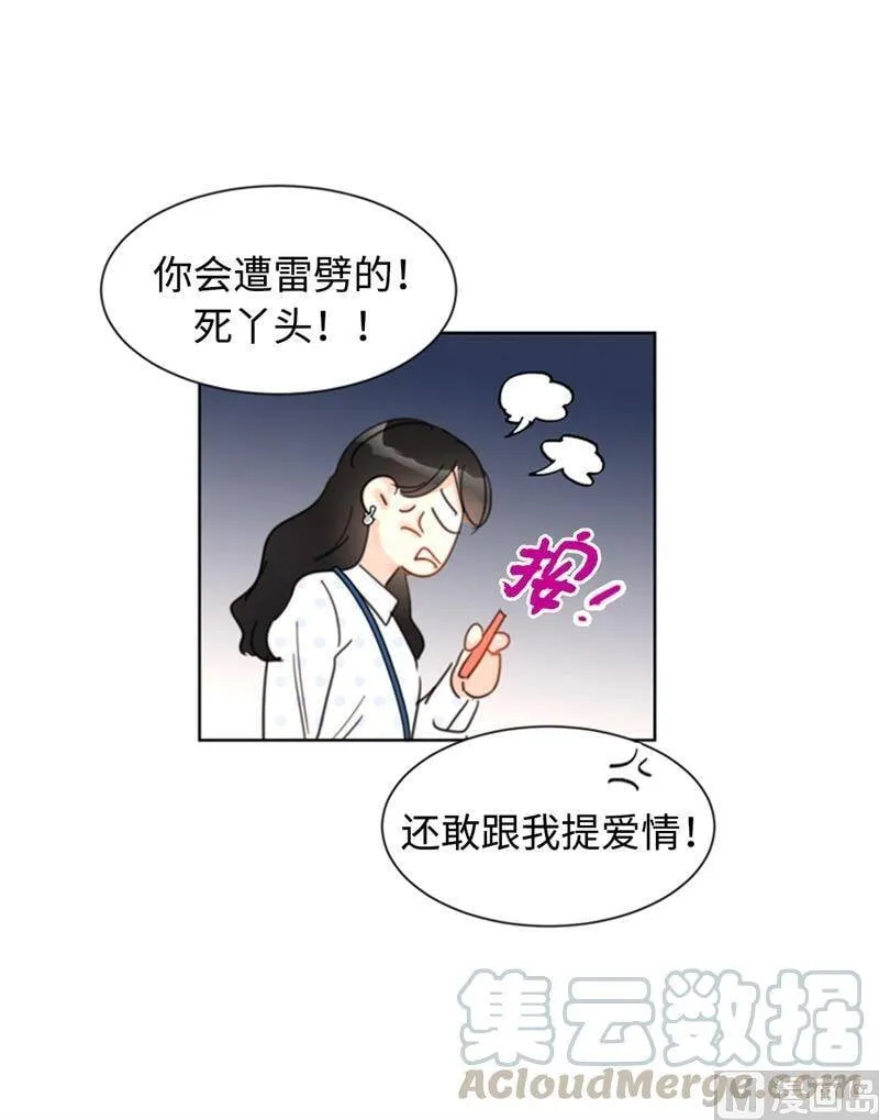 27.单方面决定约会 第5页