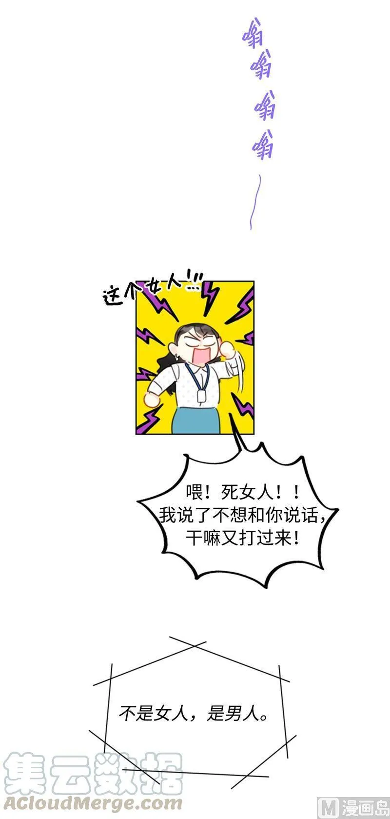 27.单方面决定约会 第7页