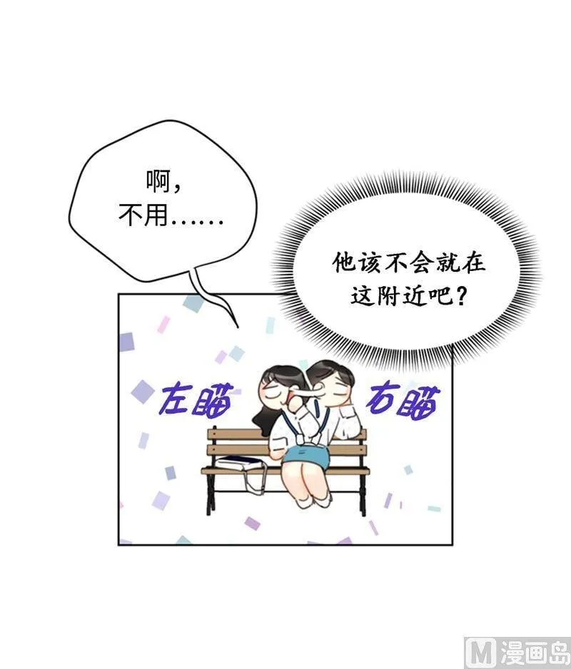 27.单方面决定约会 第10页