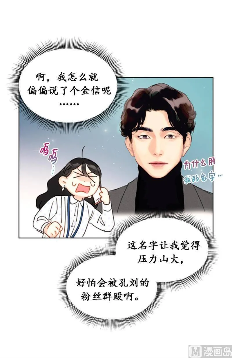 27.单方面决定约会 第14页