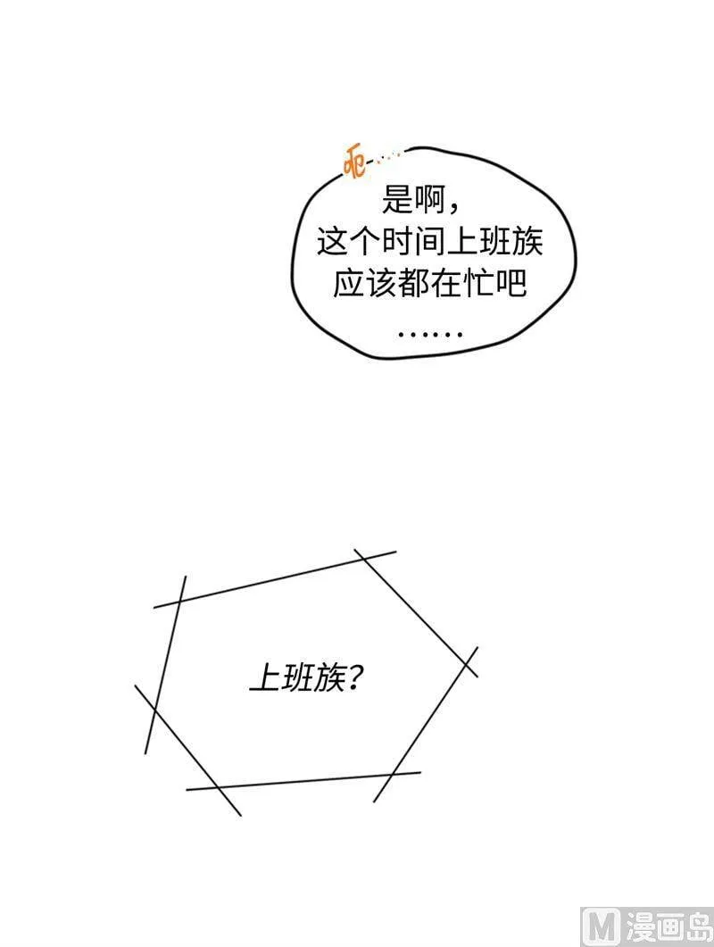 27.单方面决定约会 第16页