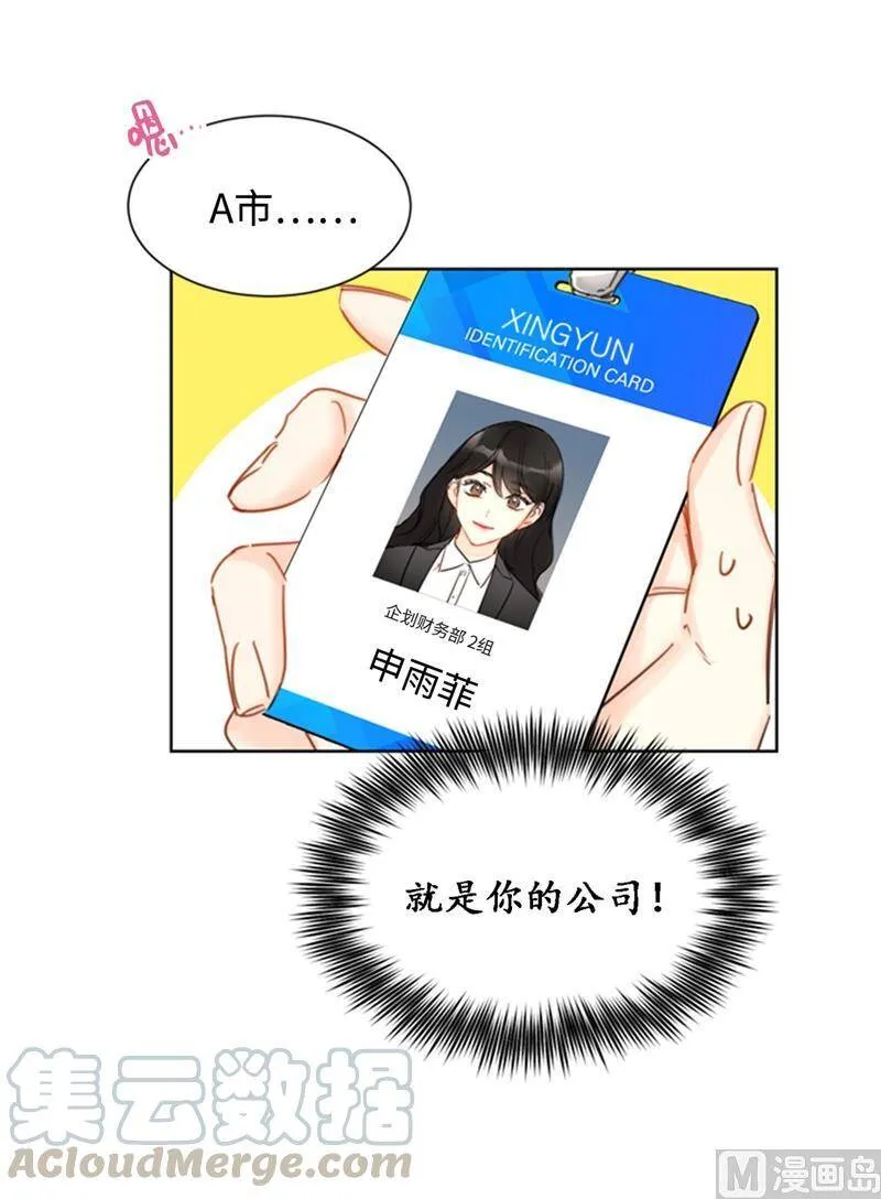 27.单方面决定约会 第19页