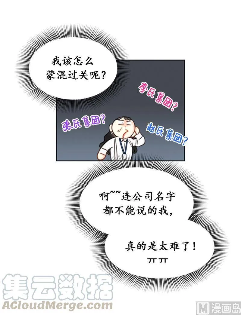 27.单方面决定约会 第21页
