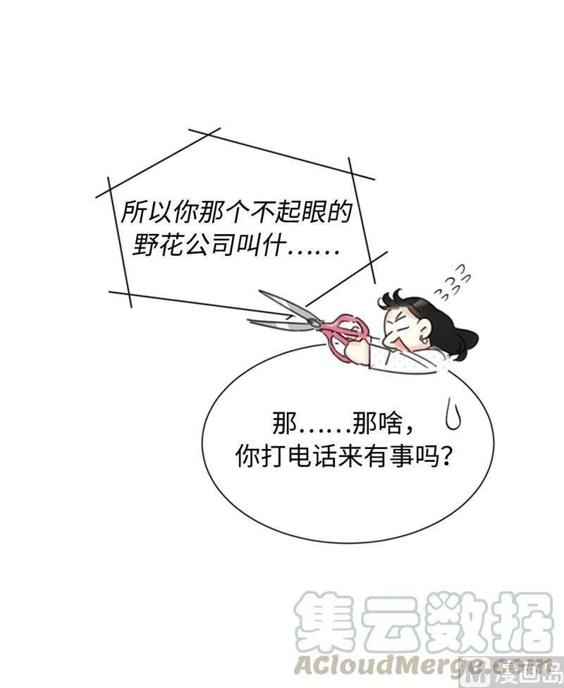 27.单方面决定约会 第23页