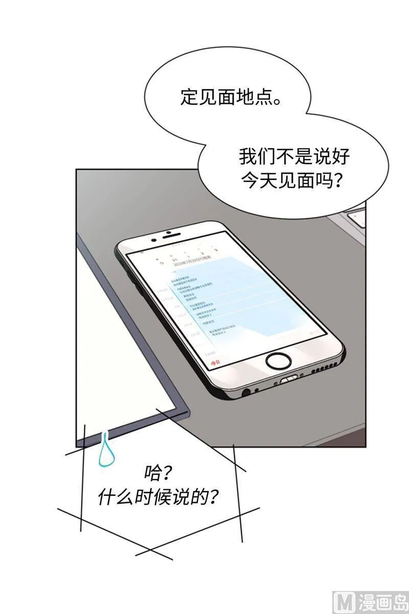 27.单方面决定约会 第24页