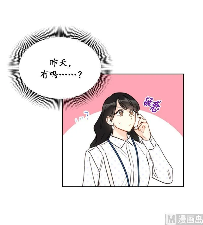 27.单方面决定约会 第26页