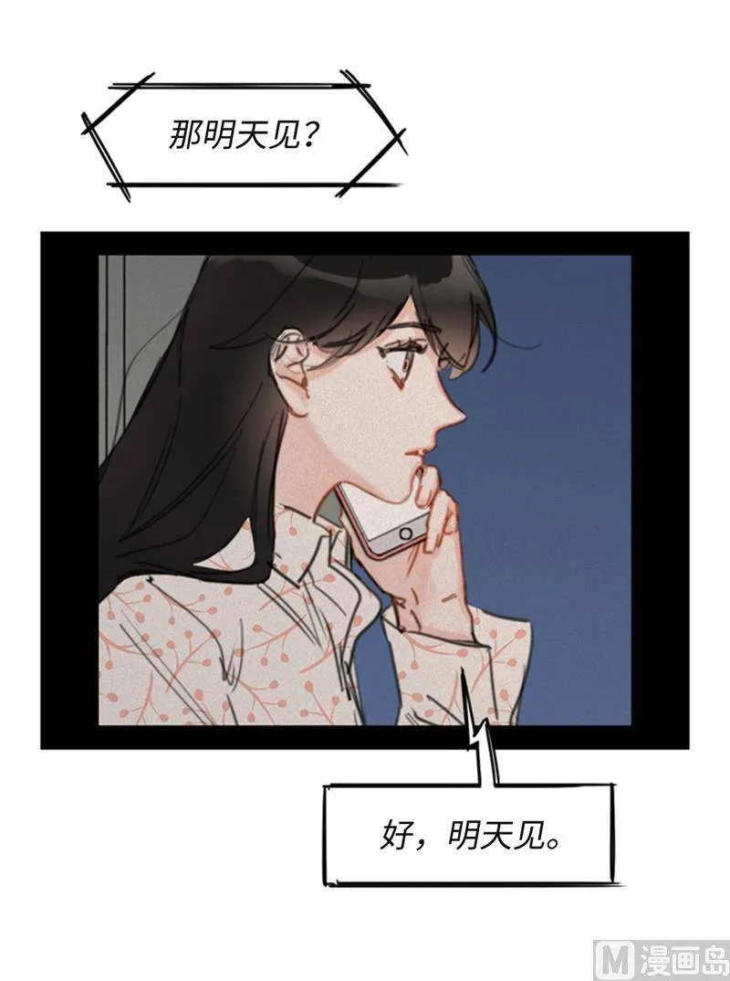 27.单方面决定约会 第30页
